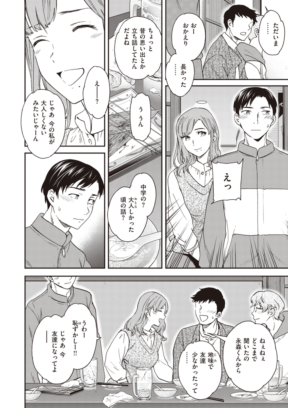 いっぱい揺らして 6 ページ目