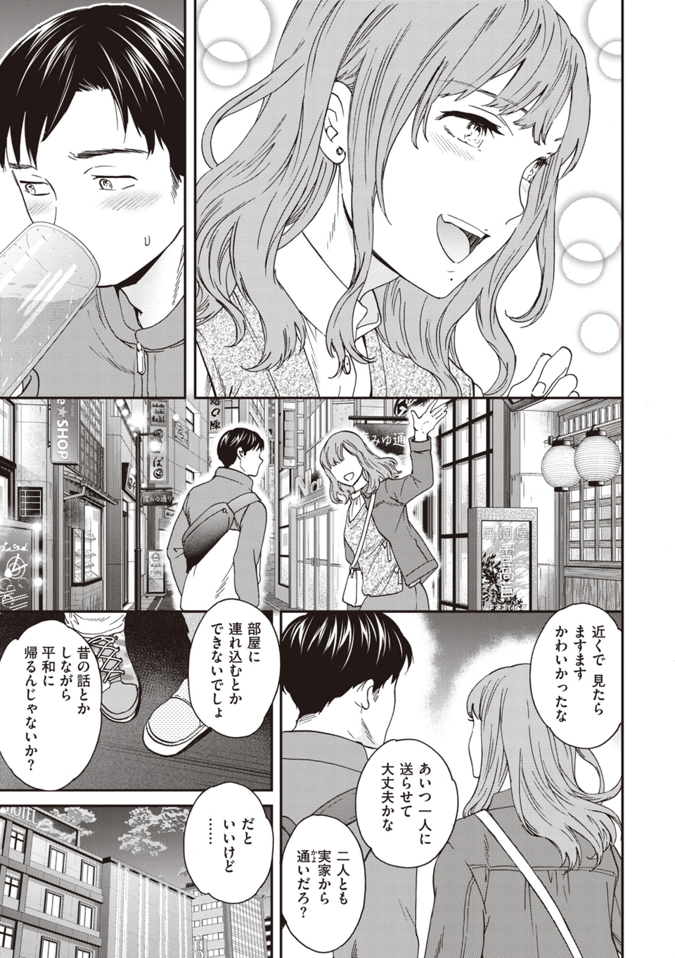 いっぱい揺らして 7 ページ目