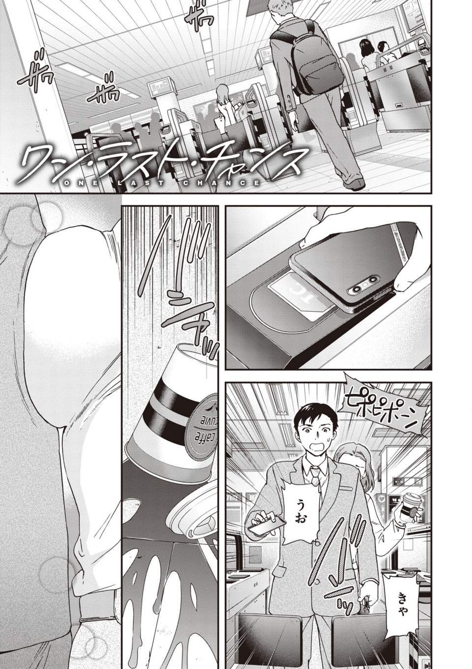 いっぱい揺らして 9 ページ目