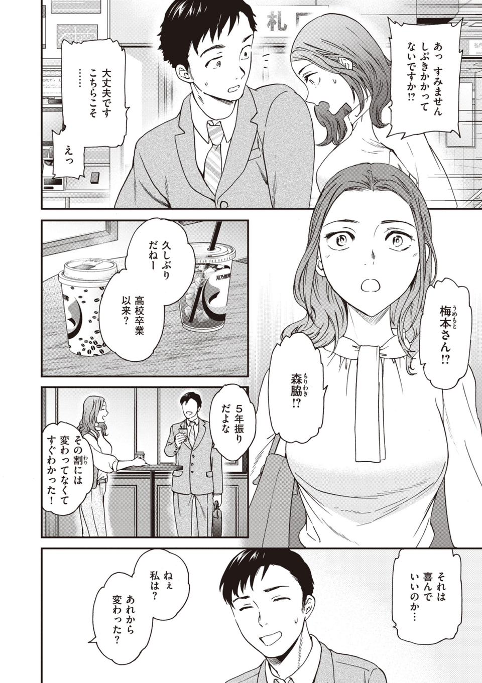 いっぱい揺らして 10 ページ目