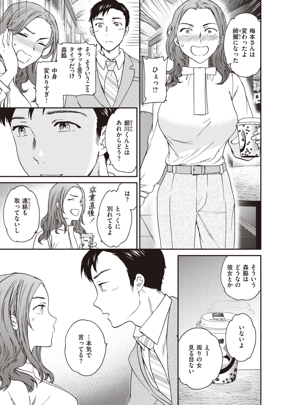 いっぱい揺らして 11 ページ目