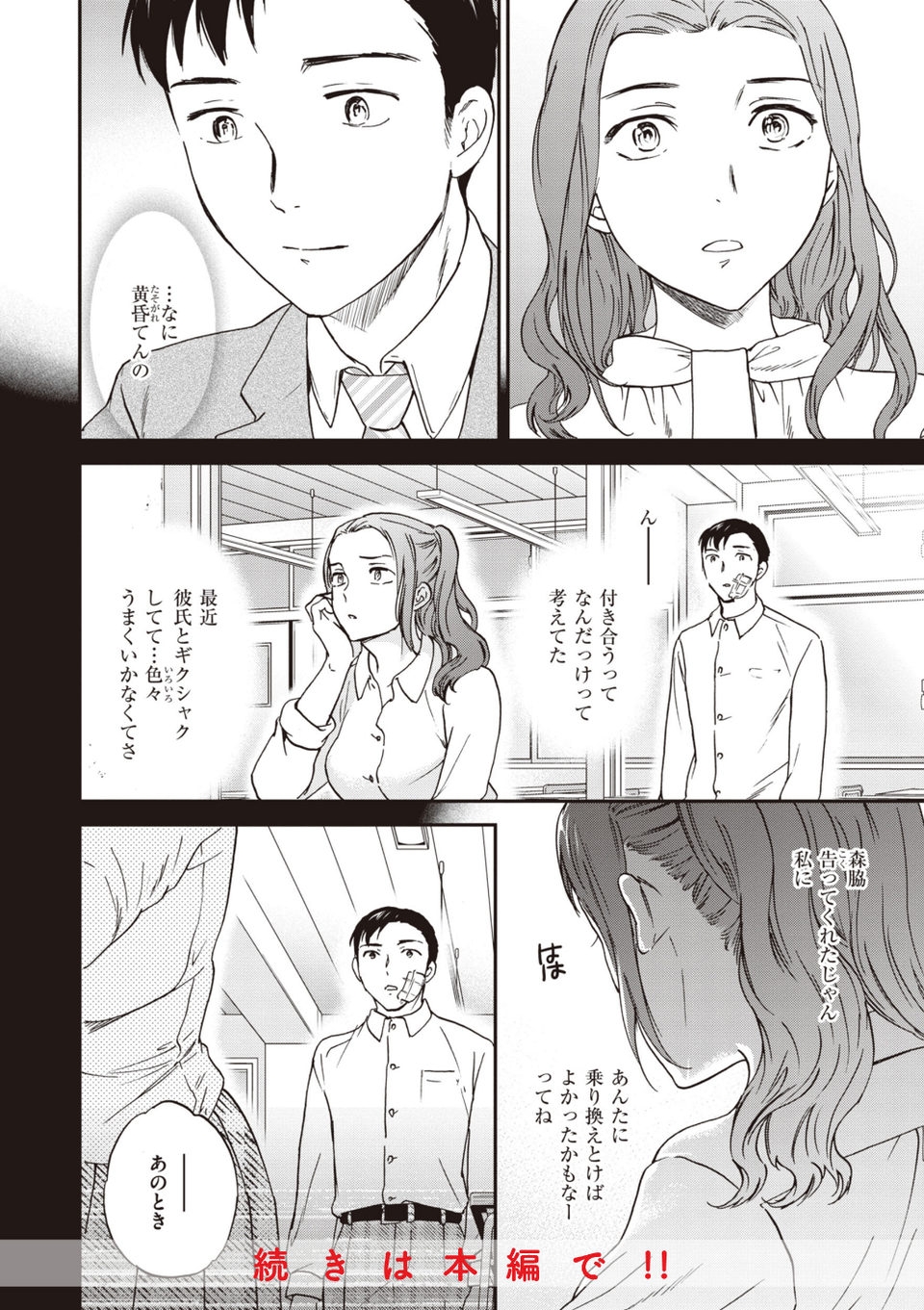 いっぱい揺らして 12 ページ目