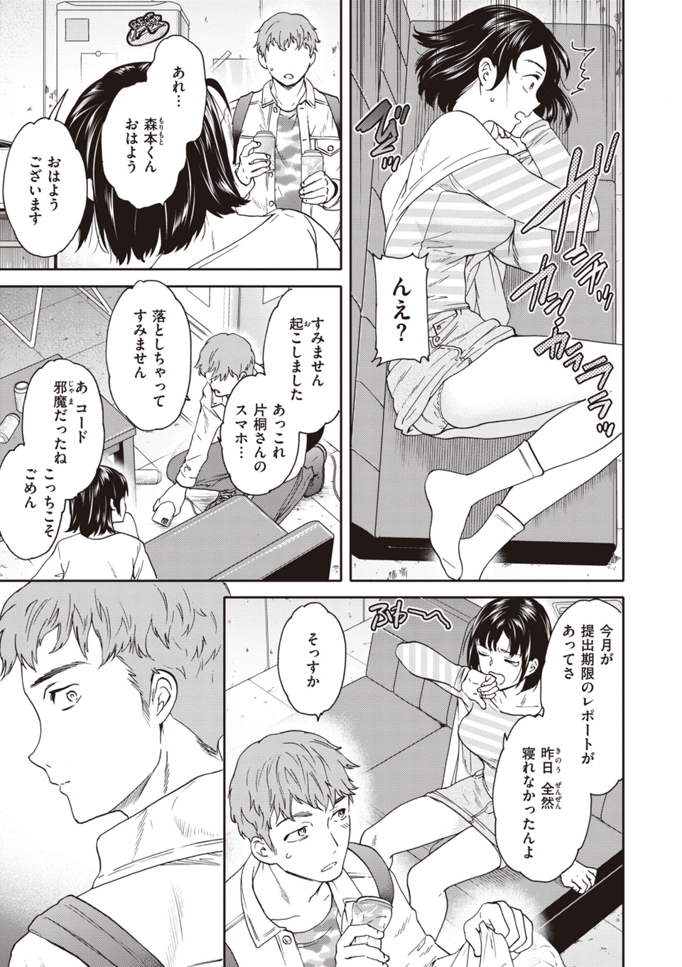 いっぱい揺らして 15 ページ目