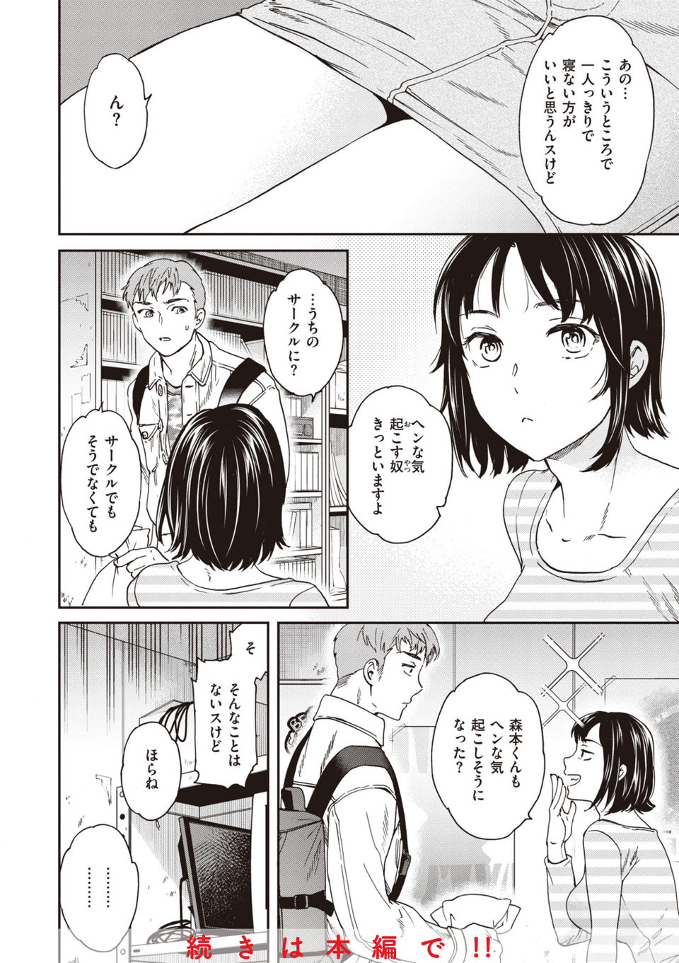 いっぱい揺らして 16 ページ目