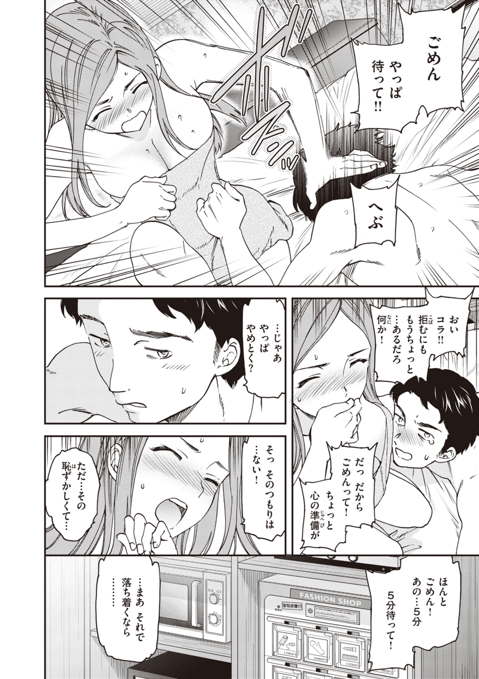 いっぱい揺らして 18 ページ目