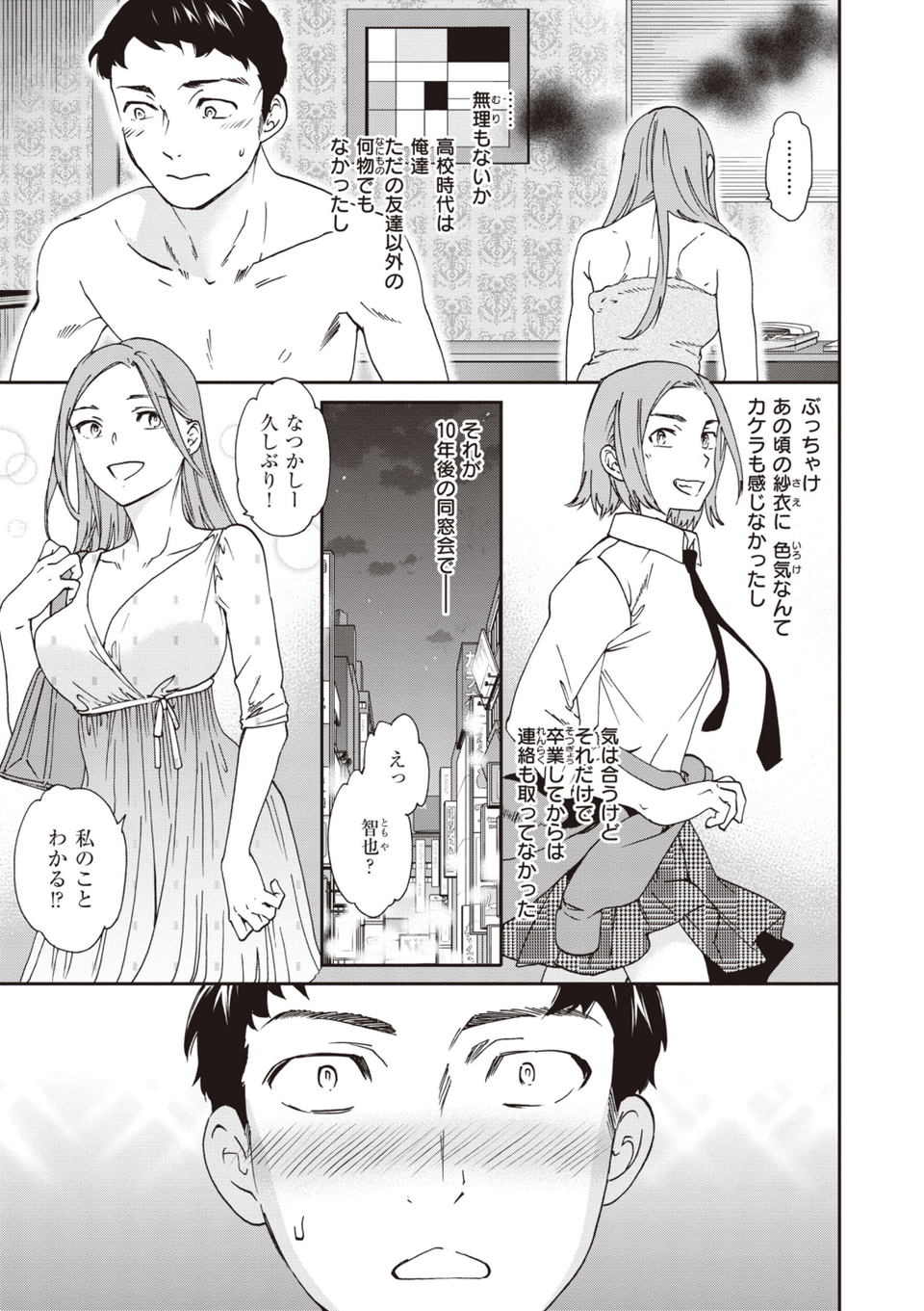 いっぱい揺らして 19 ページ目