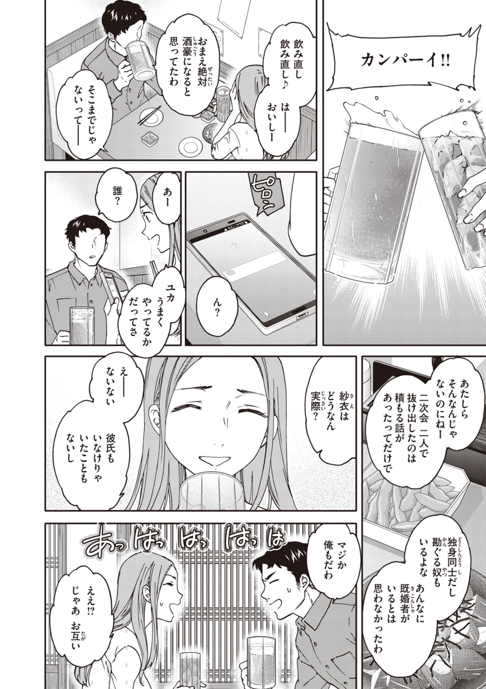 いっぱい揺らして 20 ページ目