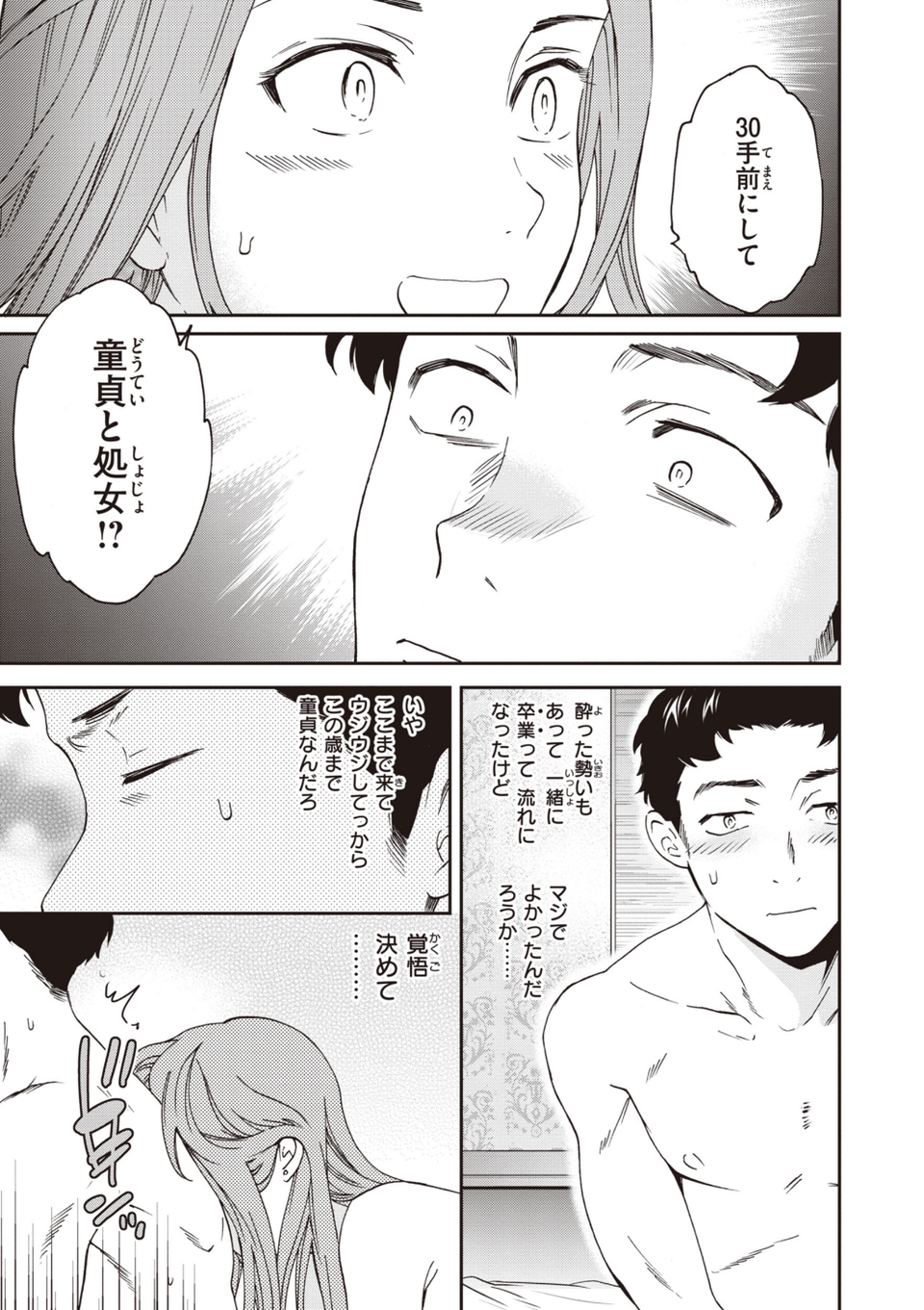 いっぱい揺らして 21 ページ目