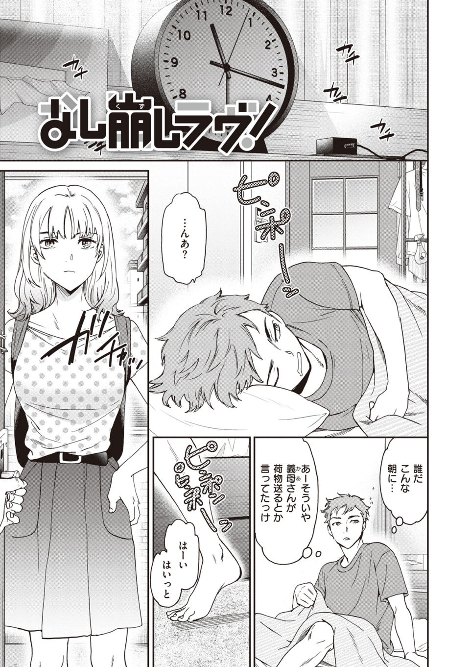 いっぱい揺らして 23 ページ目