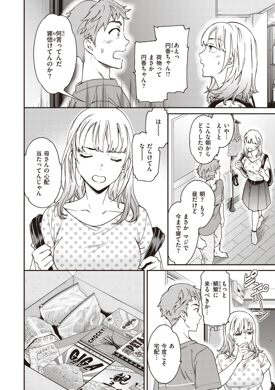 いっぱい揺らして 24 ページ目