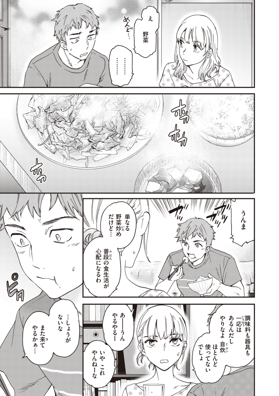 いっぱい揺らして 25 ページ目