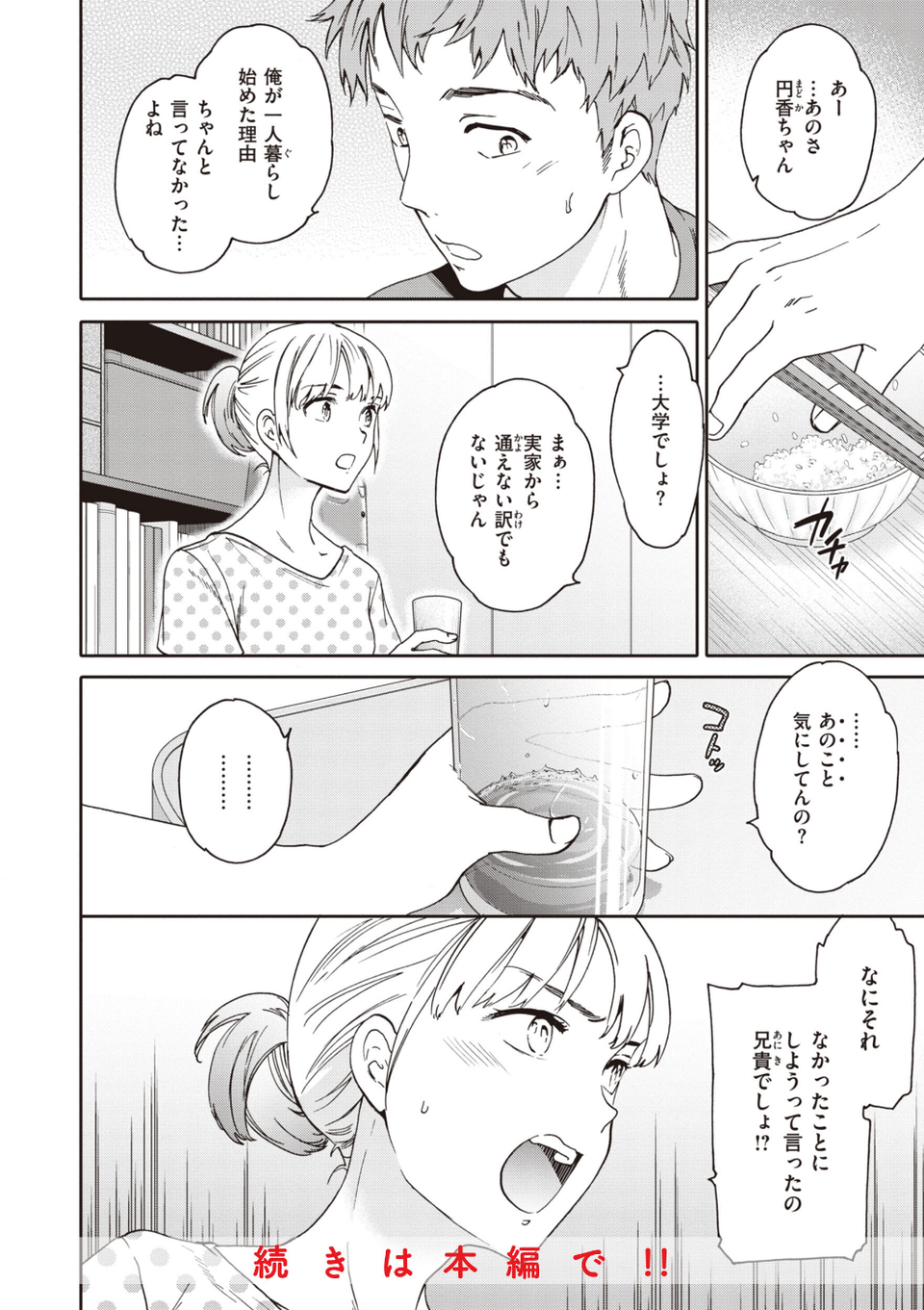 いっぱい揺らして 26 ページ目