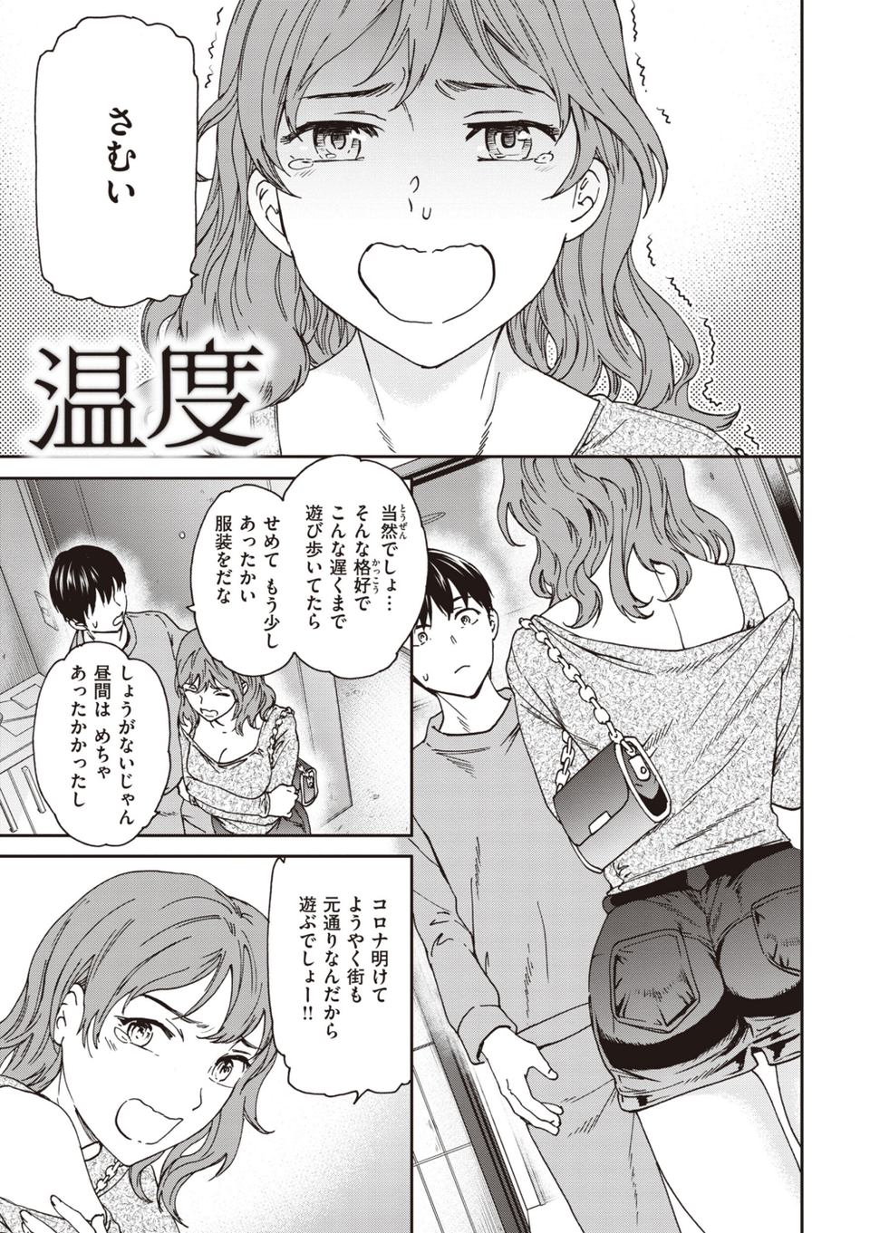 いっぱい揺らして 27 ページ目