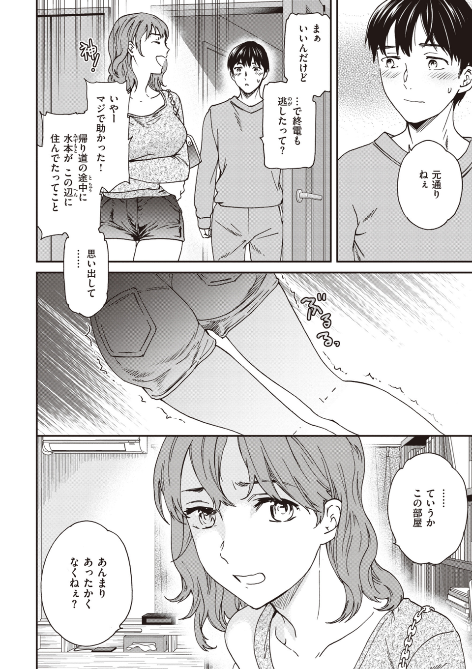 いっぱい揺らして 28 ページ目