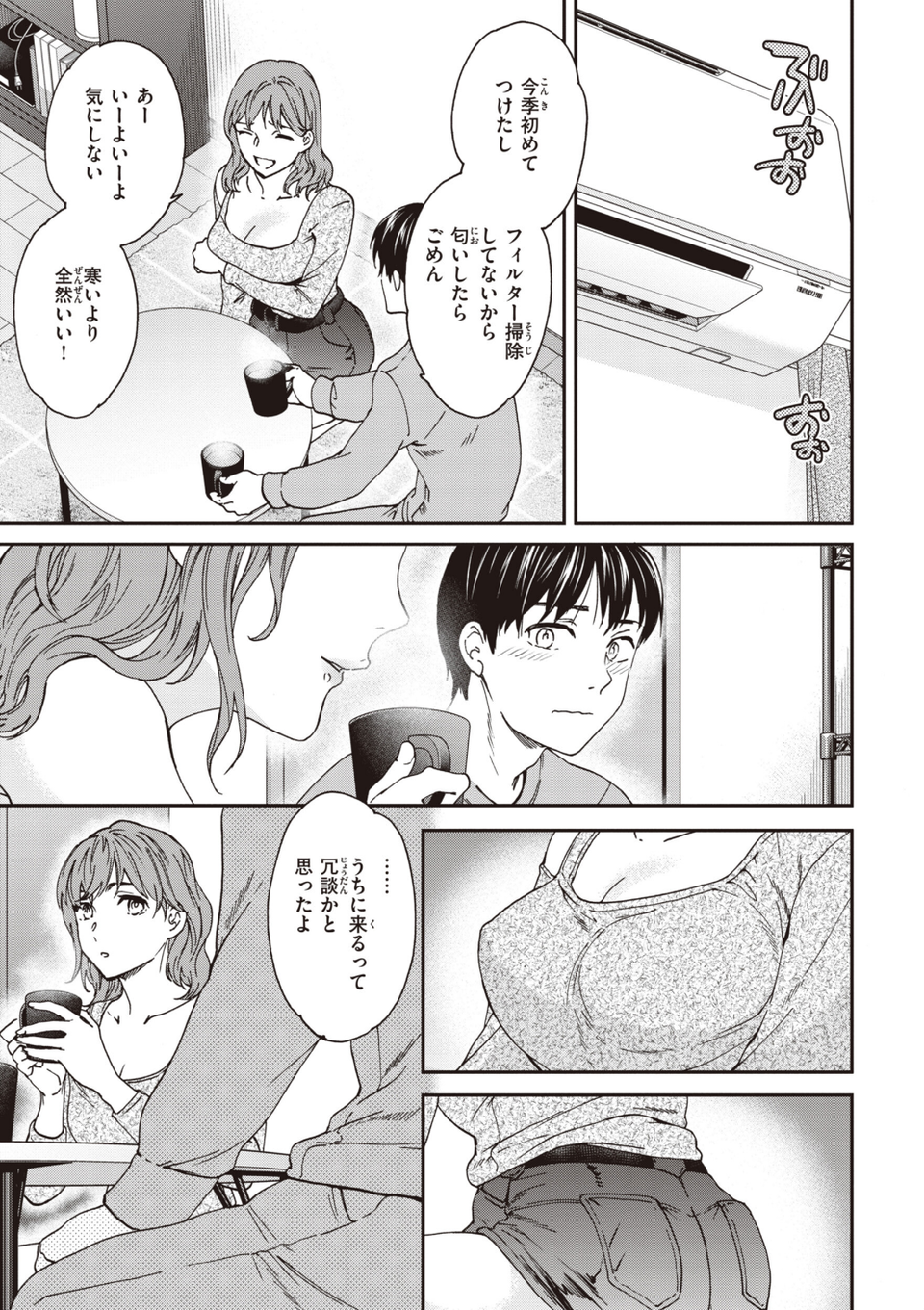 いっぱい揺らして 29 ページ目