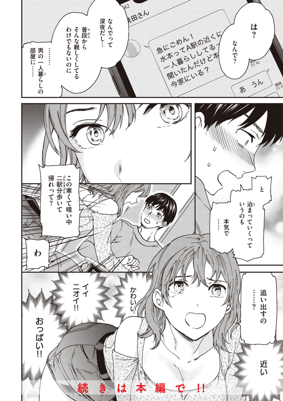 いっぱい揺らして 30 ページ目