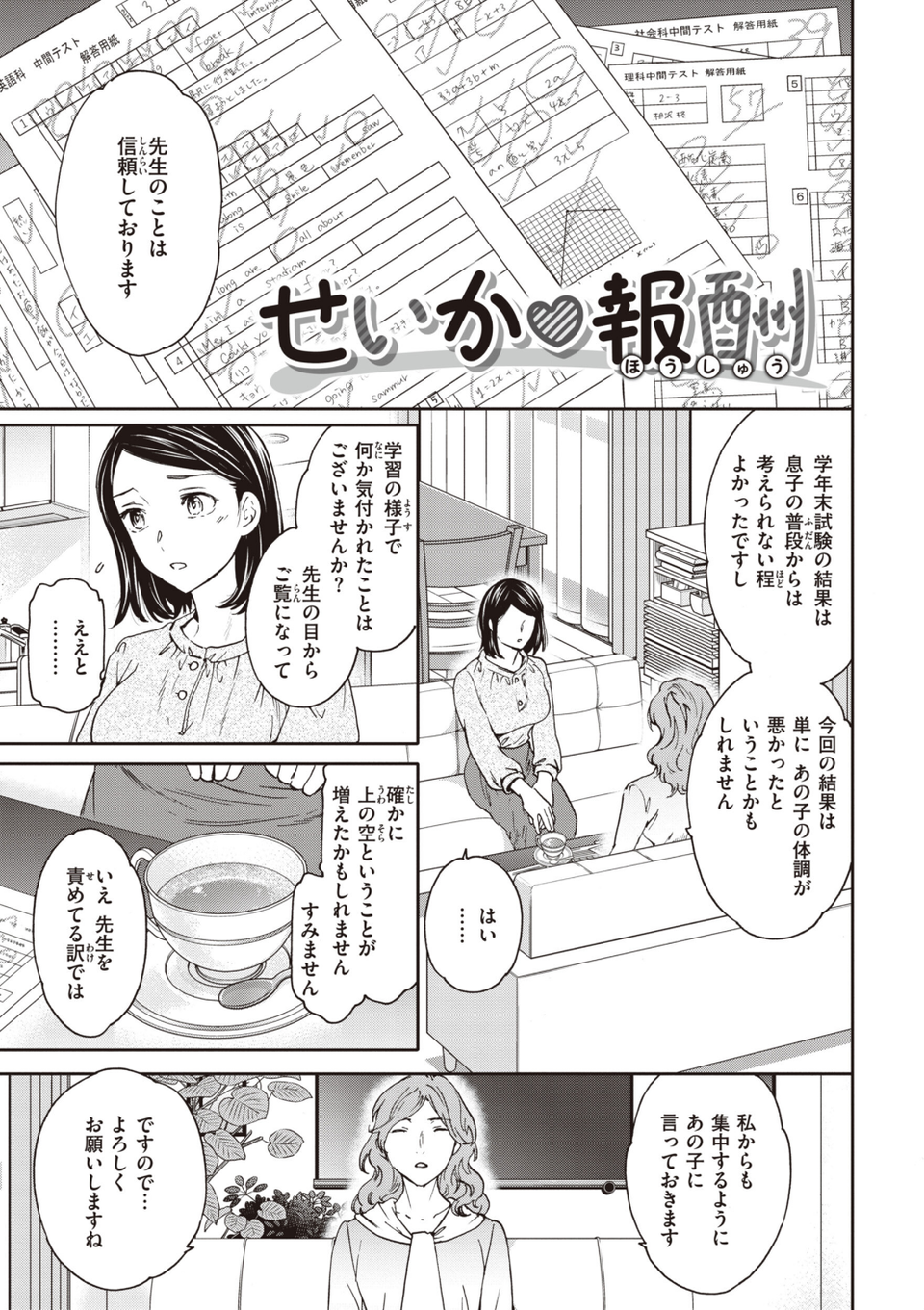 いっぱい揺らして 31 ページ目