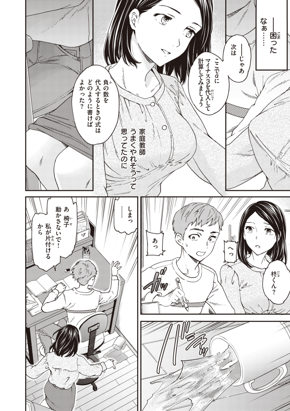 いっぱい揺らして 32 ページ目