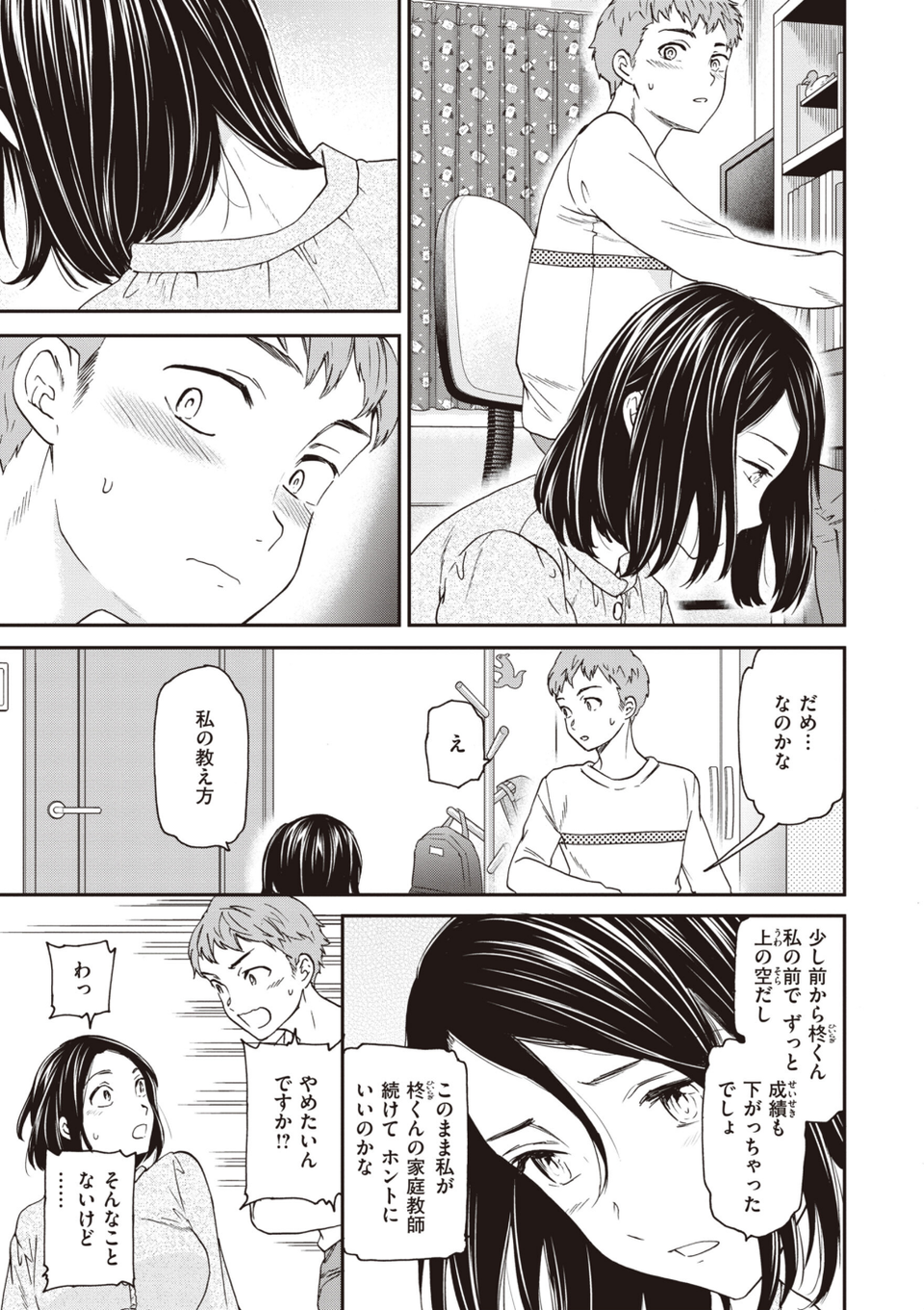 いっぱい揺らして 33 ページ目