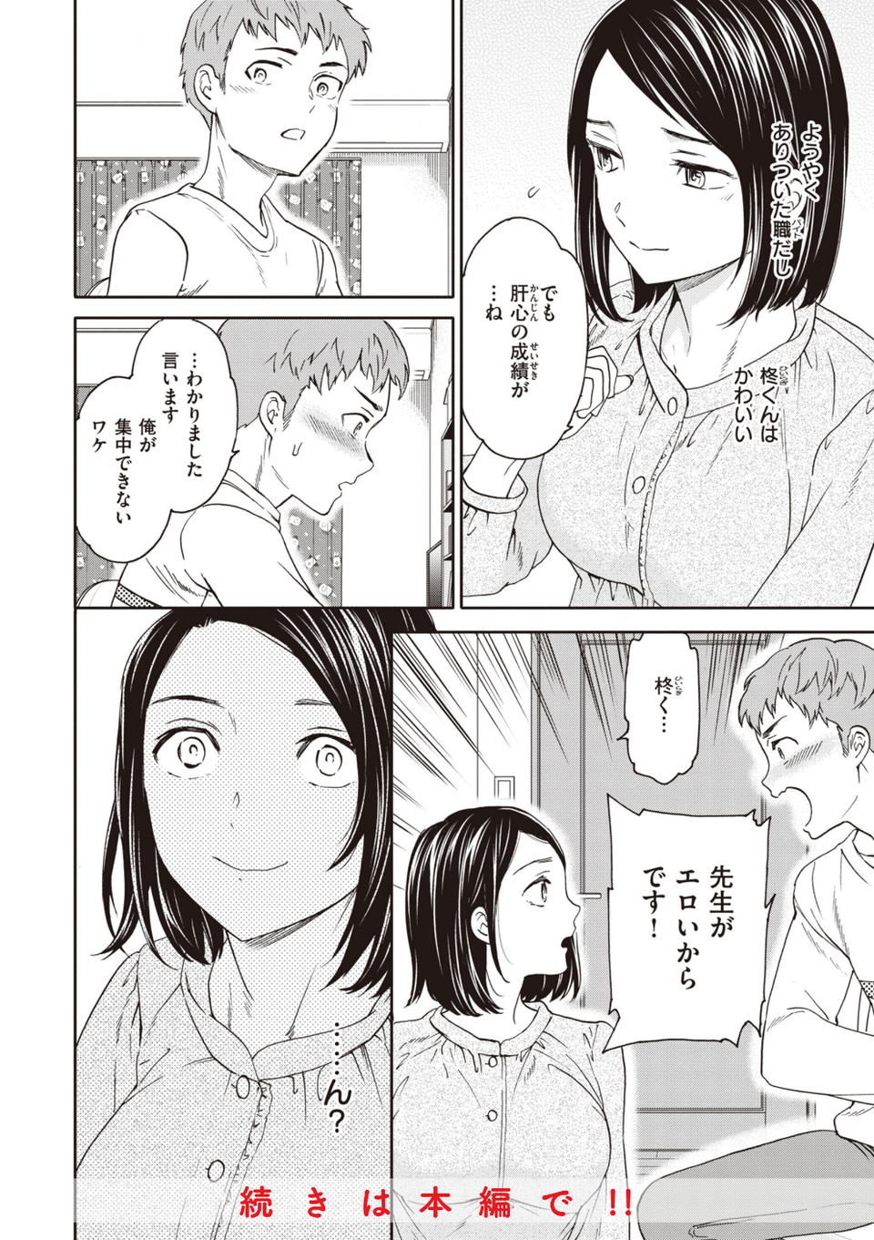 いっぱい揺らして 34 ページ目
