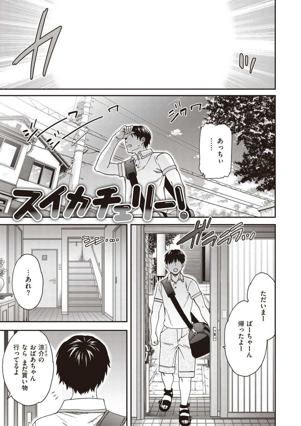 いっぱい揺らして 35 ページ目