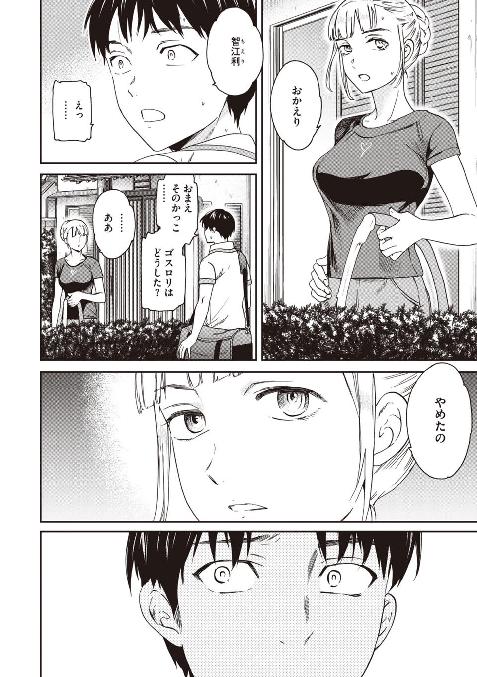 いっぱい揺らして 36 ページ目