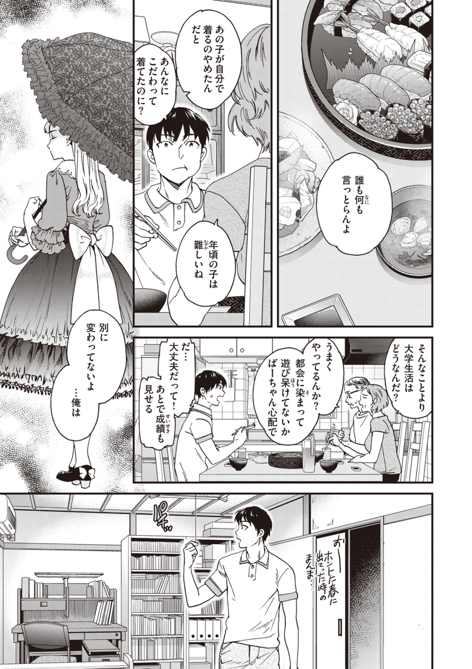 いっぱい揺らして 37 ページ目