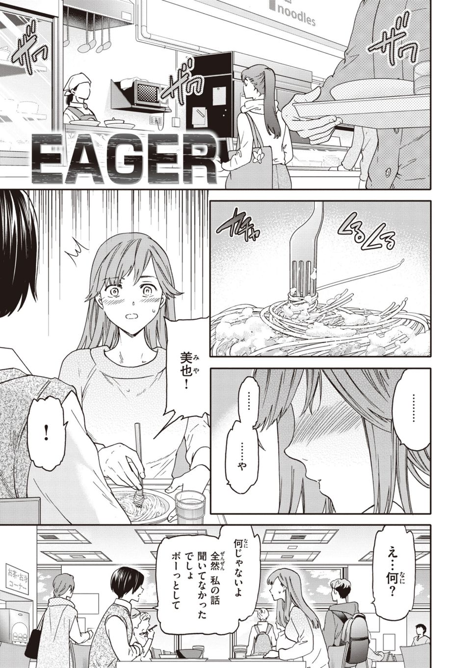 いっぱい揺らして 39 ページ目