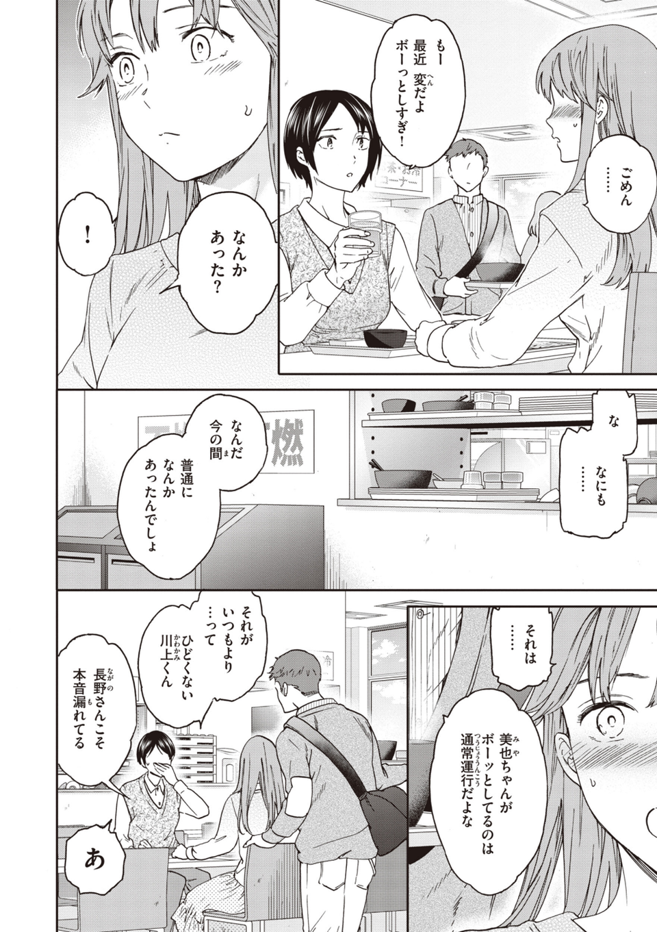 いっぱい揺らして 40 ページ目