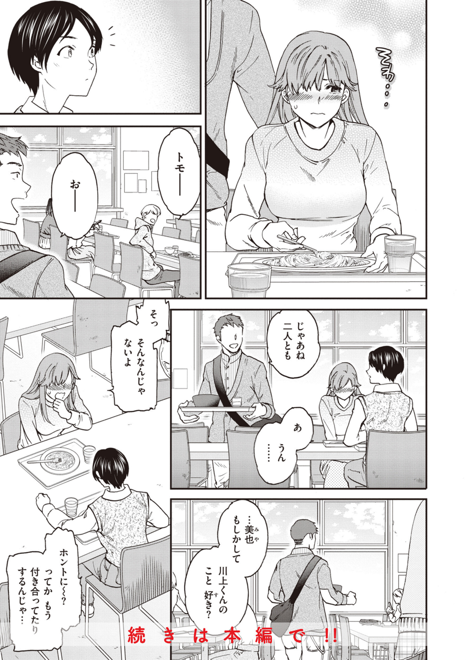 いっぱい揺らして 41 ページ目