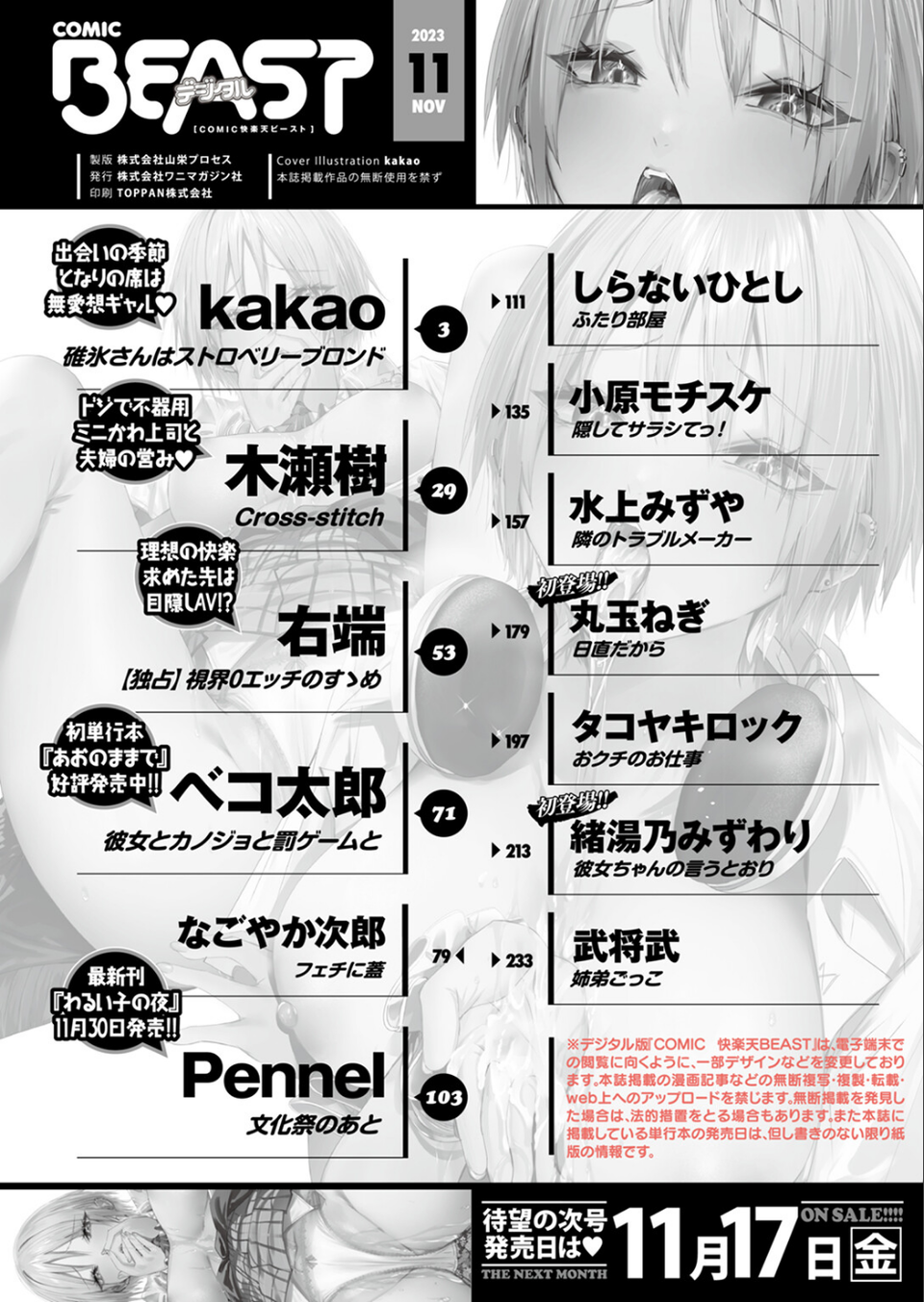 COMIC快楽天ビースト 2023年11月号 2 ページ目