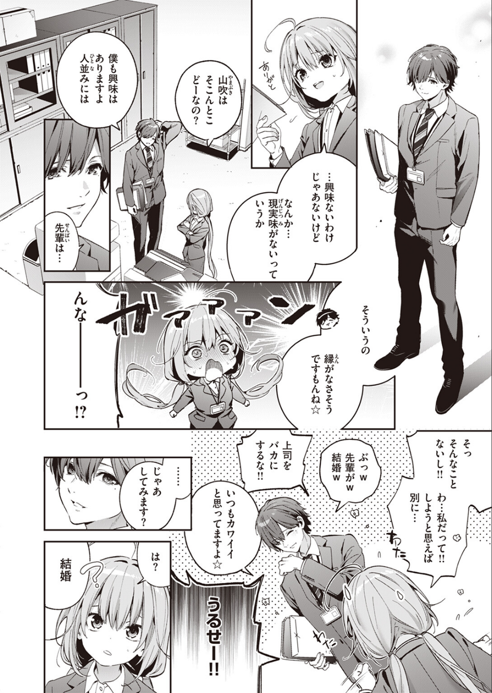 COMIC快楽天ビースト 2023年11月号 10 ページ目