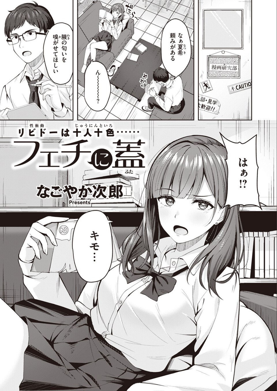 COMIC快楽天ビースト 2023年11月号 21 ページ目