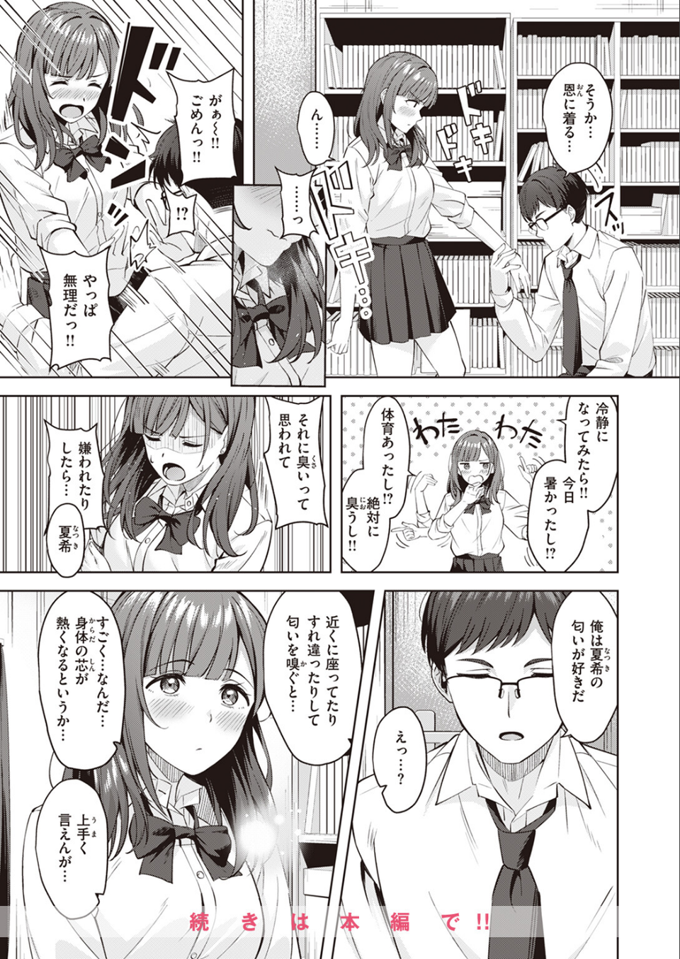 COMIC快楽天ビースト 2023年11月号 25 ページ目