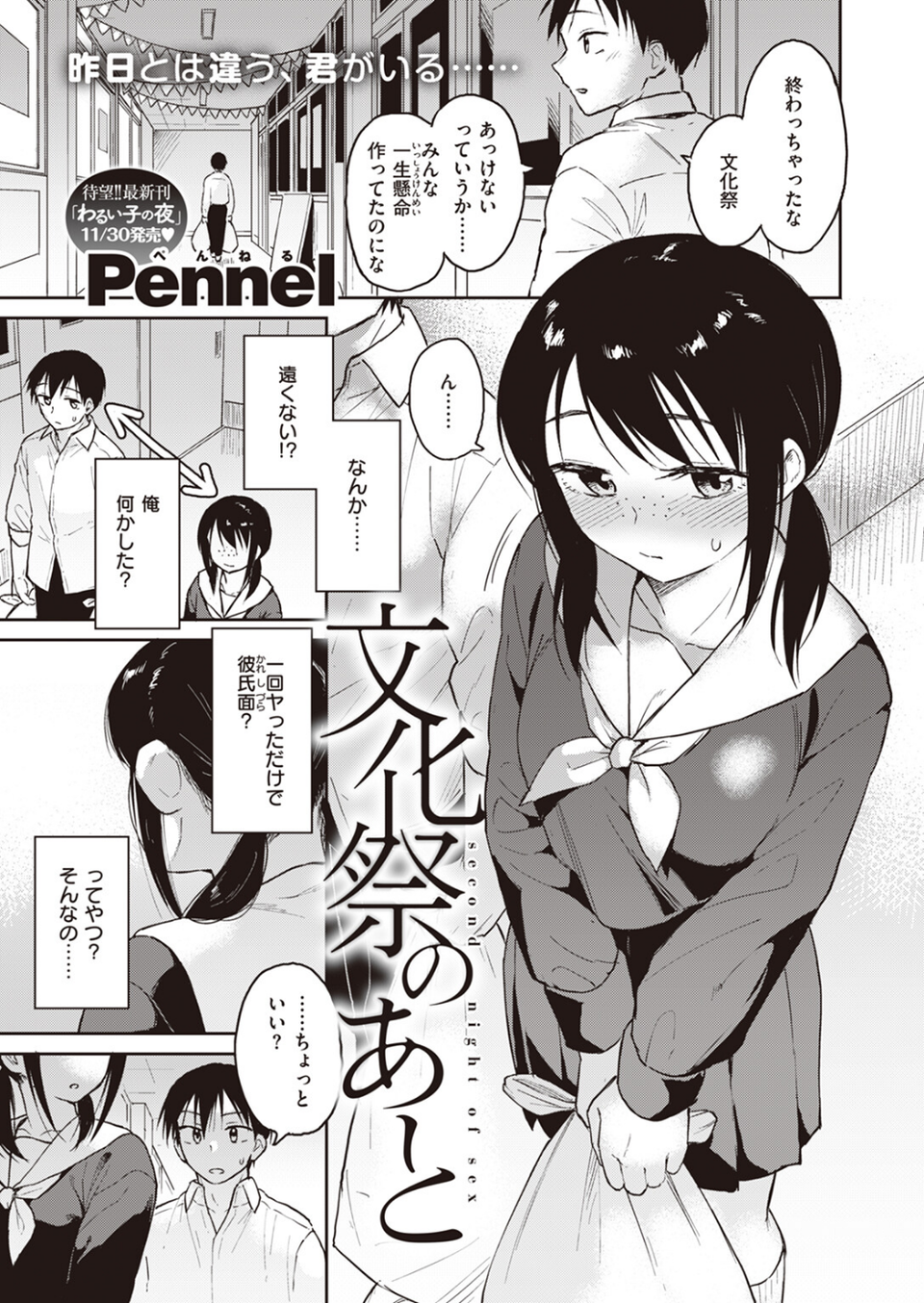 COMIC快楽天ビースト 2023年11月号 27 ページ目