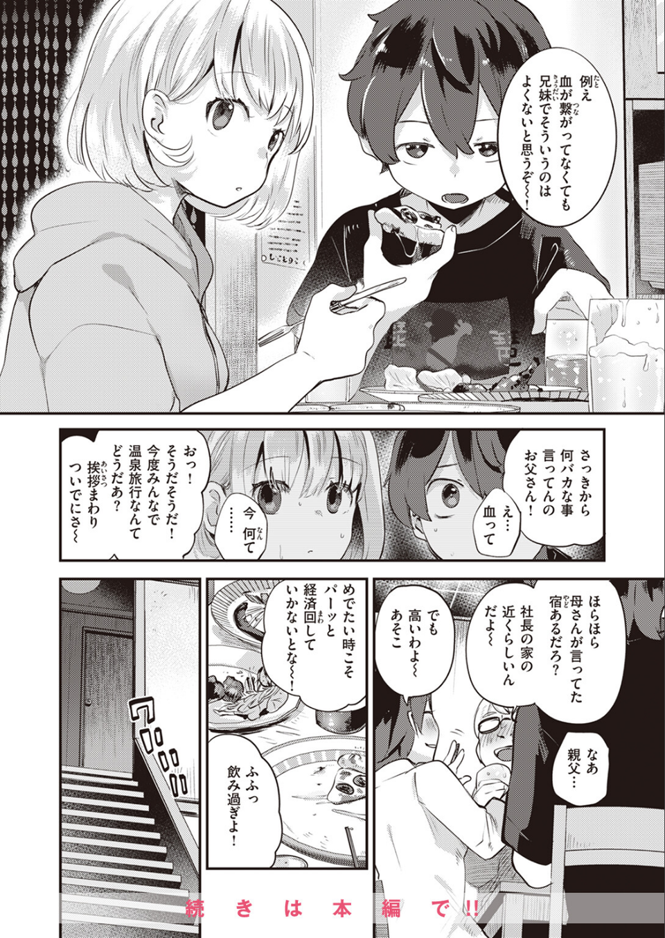 COMIC快楽天ビースト 2023年11月号 32 ページ目