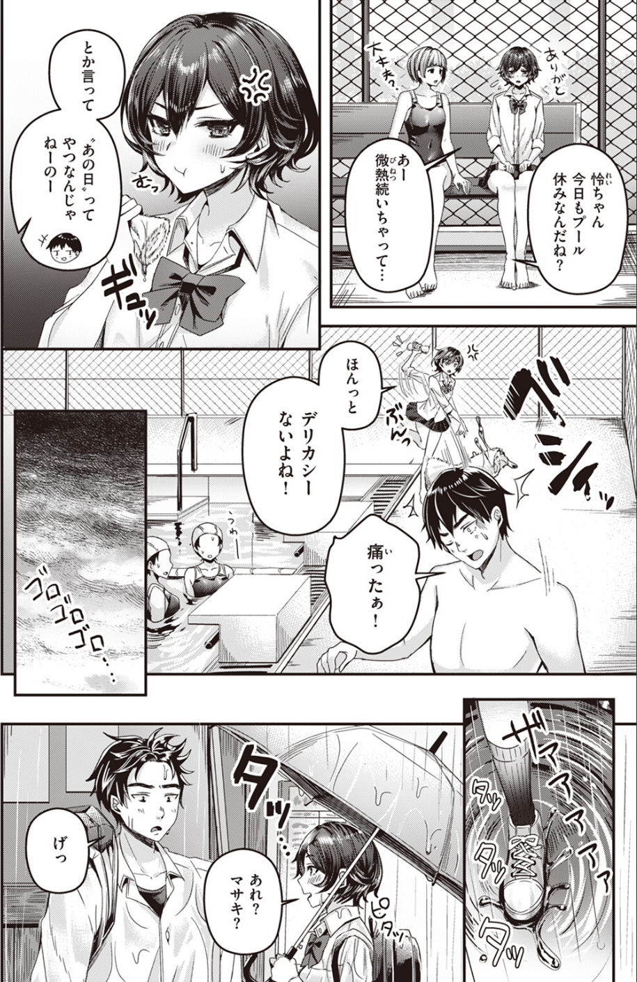 COMIC快楽天ビースト 2023年11月号 34 ページ目