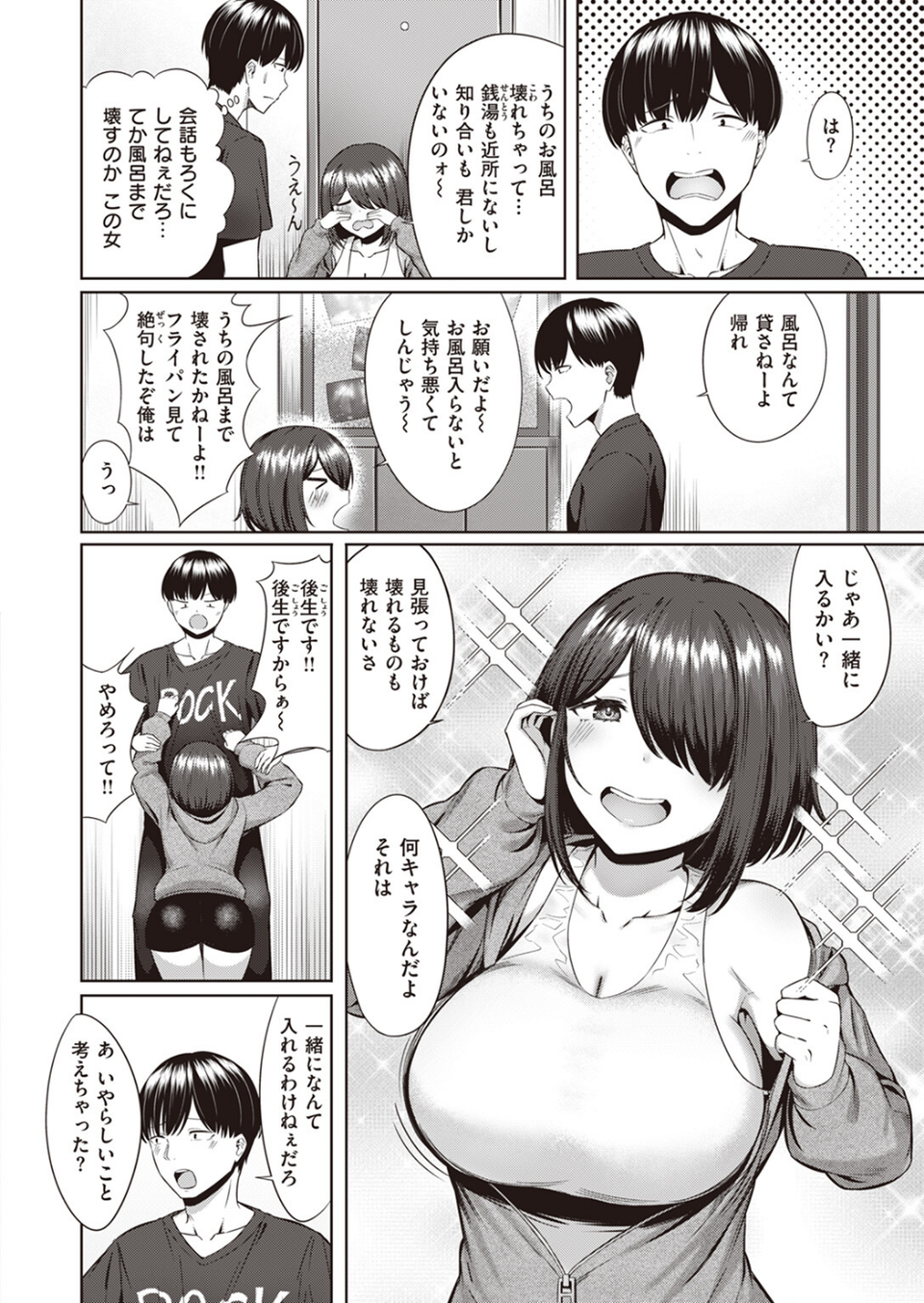 COMIC快楽天ビースト 2023年11月号 42 ページ目