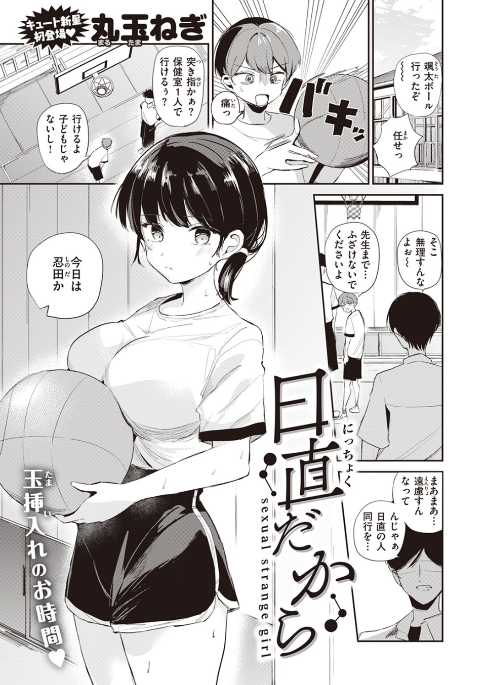 COMIC快楽天ビースト 2023年11月号 45 ページ目