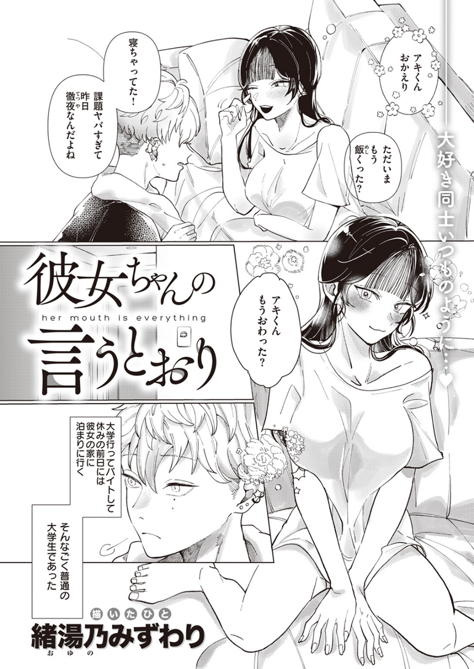 COMIC快楽天ビースト 2023年11月号 56 ページ目