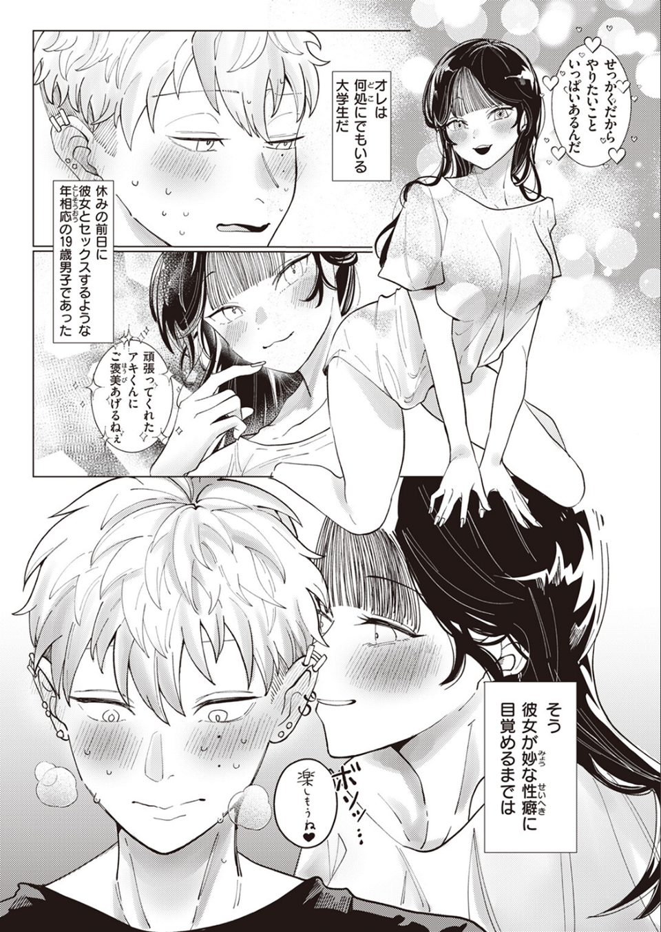 COMIC快楽天ビースト 2023年11月号 58 ページ目