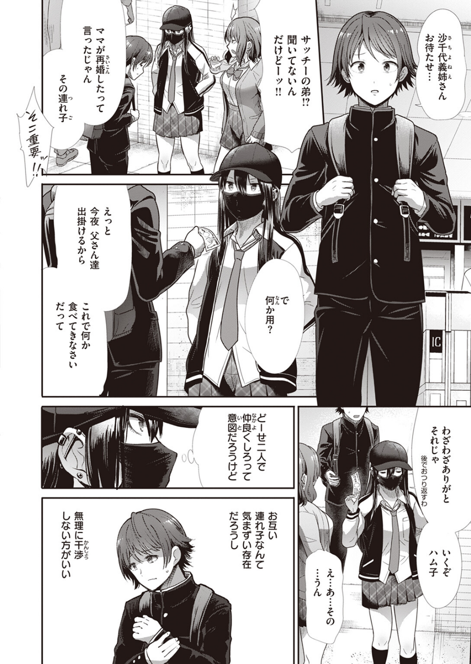 COMIC快楽天ビースト 2023年11月号 62 ページ目