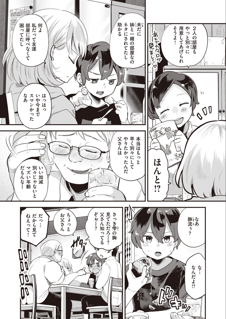 ふたり部屋（単話） 3 ページ目