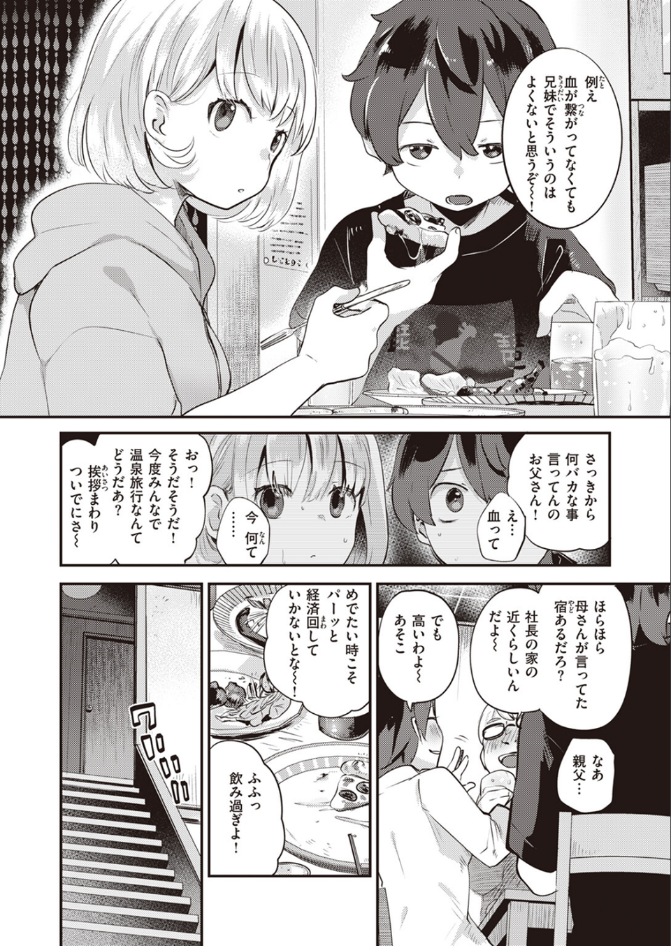 ふたり部屋（単話） 4 ページ目