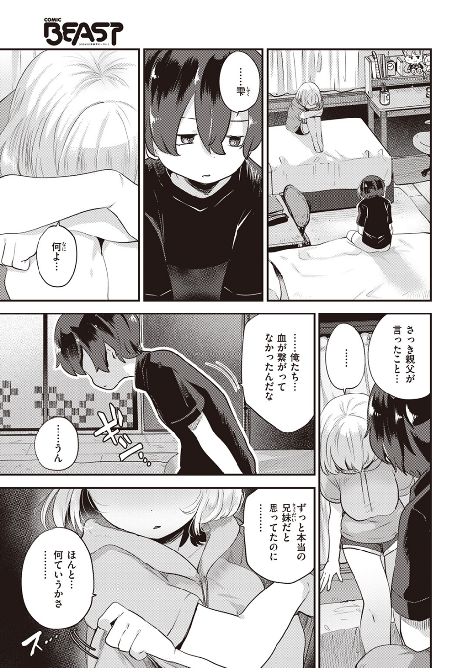 ふたり部屋（単話） 5 ページ目