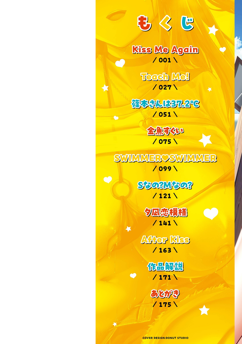はじらいラブレンジ 2 ページ目