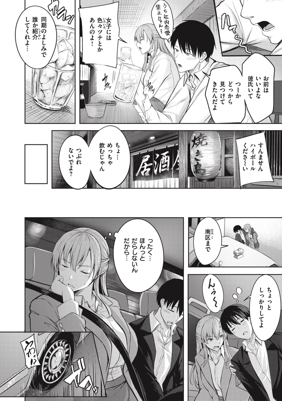 はじらいラブレンジ 4 ページ目