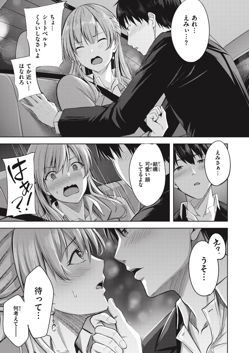 はじらいラブレンジ 5 ページ目