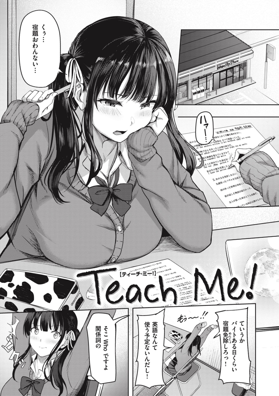 はじらいラブレンジ 7 ページ目