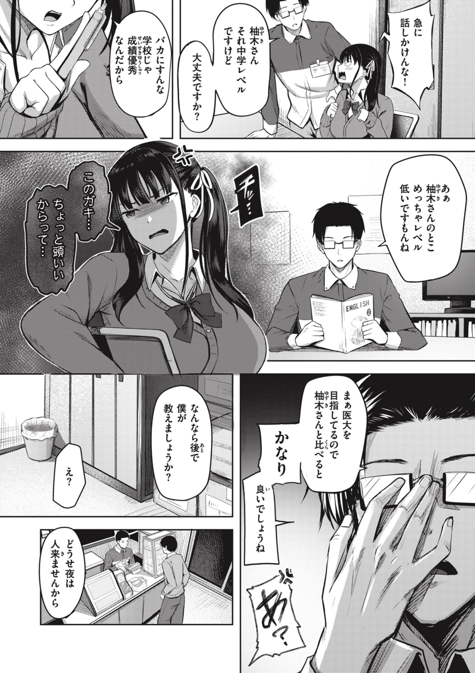 はじらいラブレンジ 8 ページ目